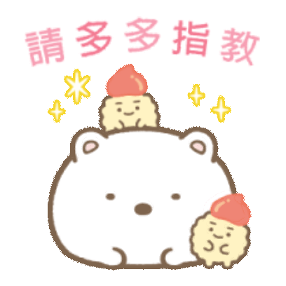 請多多指教 sticker
