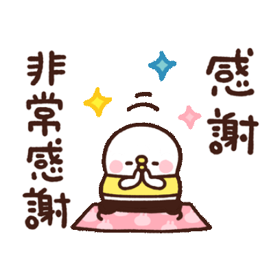 非常感謝 sticker