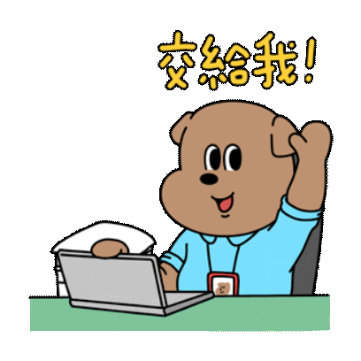 交给我！ sticker