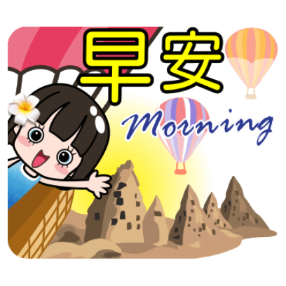 早安 morning sticker
