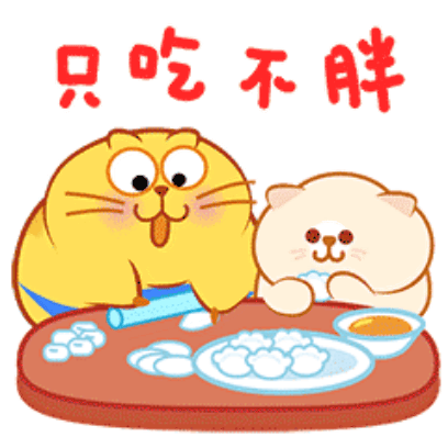只吃不胖 sticker