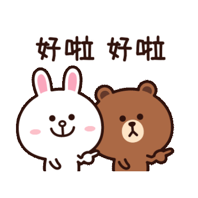 好啦 好啦 sticker