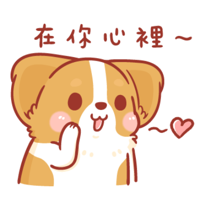 在你心裡 sticker