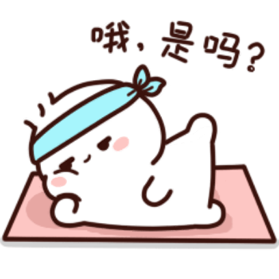哦，是吗? sticker