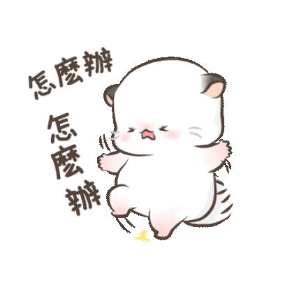 怎么办 sticker
