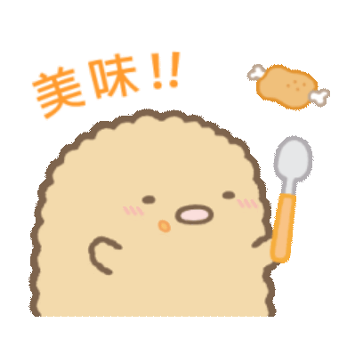 美味! sticker